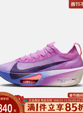 优购NIKE耐克女鞋ZOOM ALPHAFLY NEXT%3运动训练跑步鞋FD8315-500