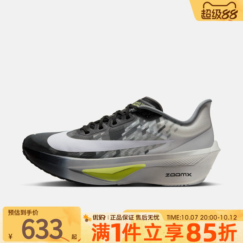 NIKE耐克男鞋ZOOM FLY 6 健身训练运动鞋马拉松跑步鞋IV4083-001