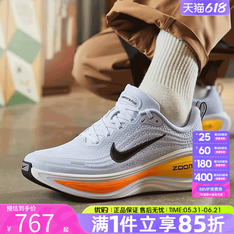 NIKE耐克男鞋VOMERO PLUS迈柔运动休闲训练公路跑步鞋HV8150-404