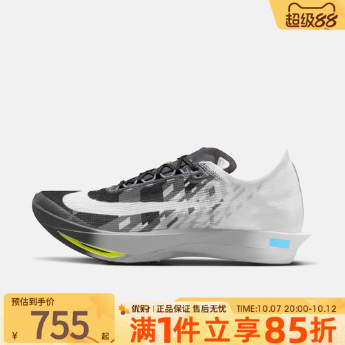 NIKE耐克男鞋ZOOMX STREAKFLY 2 舒适运动训练跑步鞋IV4086-001
