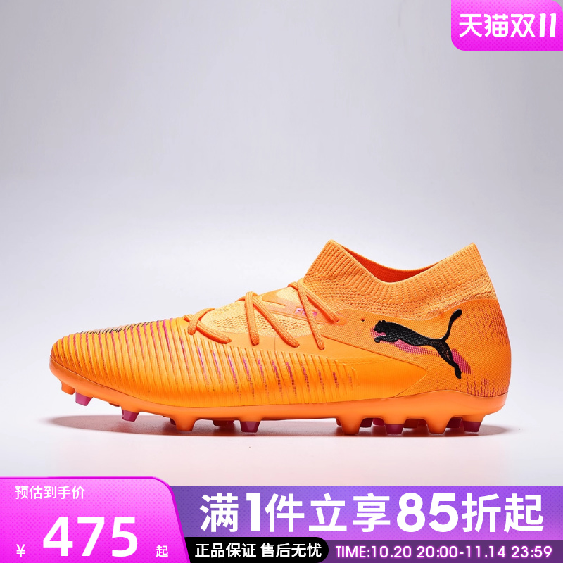 优购puma彪马男女鞋FUTURE 8 MATCH MG运动训练足球鞋10859503