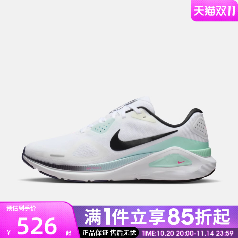 优购NIKE耐克男鞋NIKE STRUCTURE 26运动训练跑步鞋IM6675-101