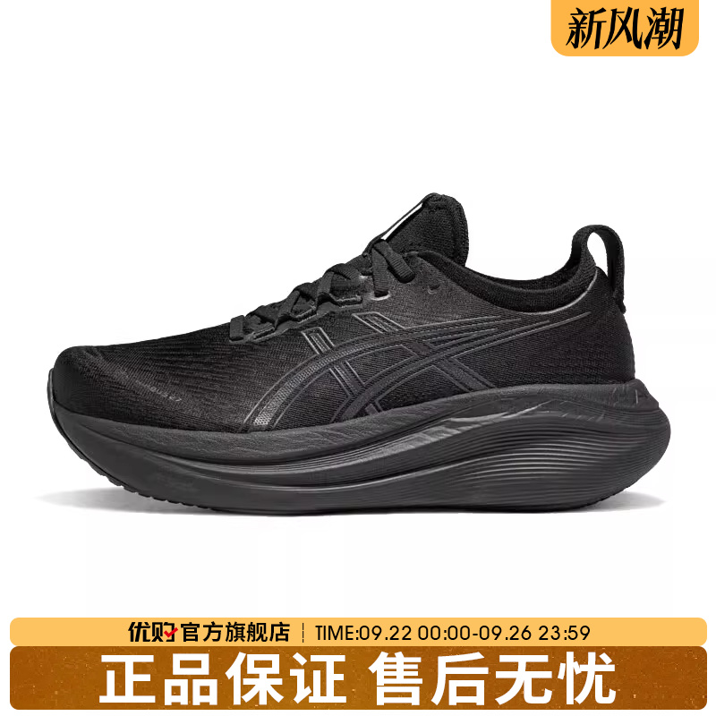 优购Asics亚瑟士男鞋GEL-NIMBUS27(2E运动训练跑步鞋1011B956-001