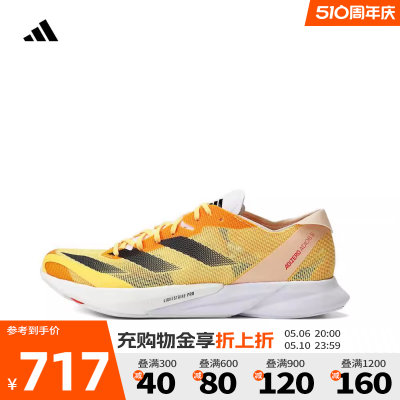 adidas阿迪达斯2024新款男子ADIZERO ADIOS 8马拉松跑步鞋IG5646