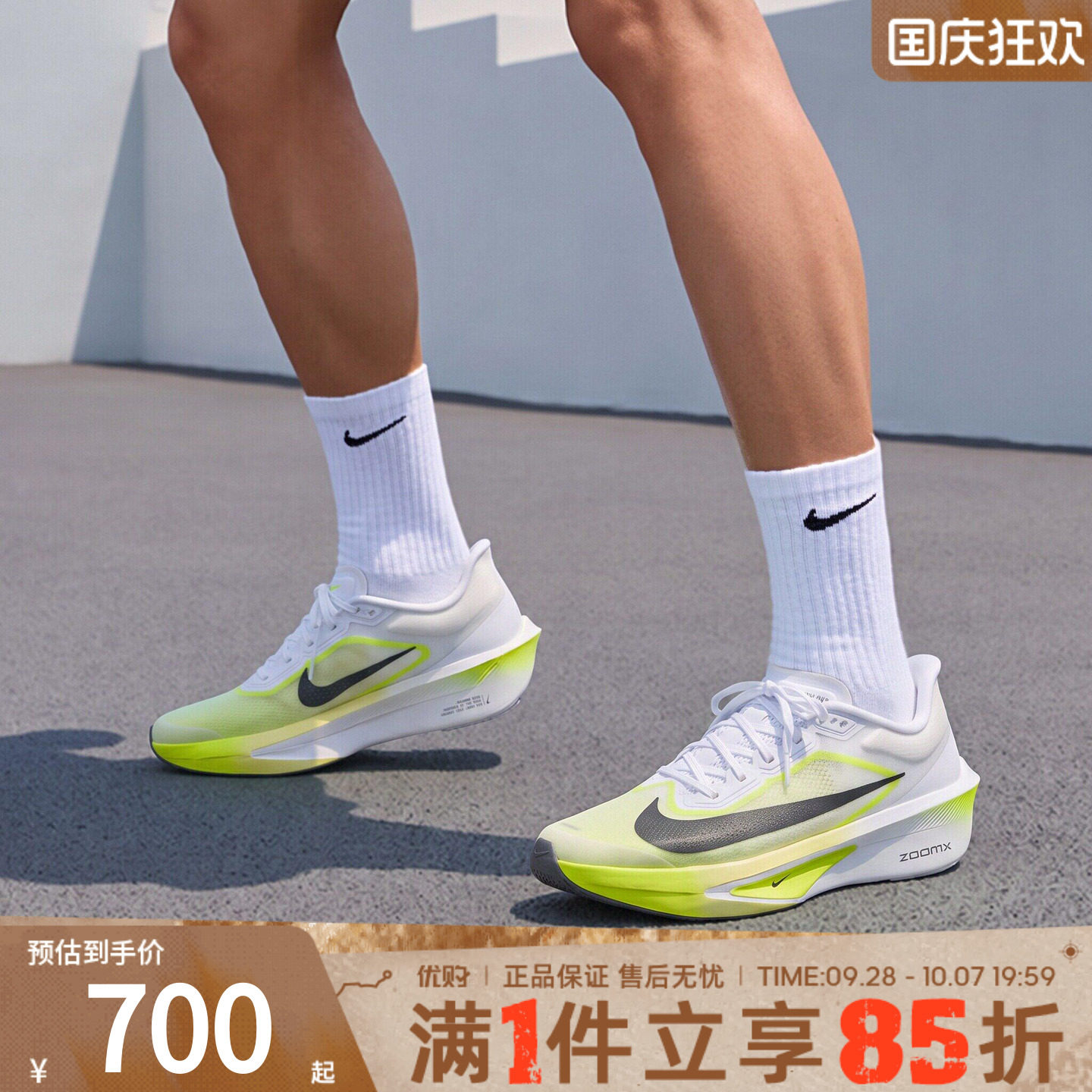 NIKE耐克男鞋ZOOM FLY 6运动训练鞋公路竞速跑步鞋FN8454-106