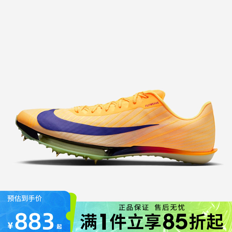 优购NIKE耐克男鞋AIR ZOOM MAXFLY2运动田径钉鞋跑步鞋FD8395-800