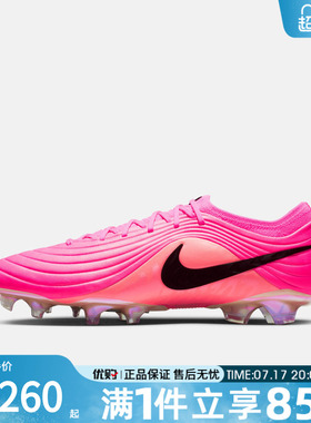 优购NIKE耐克男鞋TIEMPO MAESTRO ELITE FG运动足球鞋IH1776-901