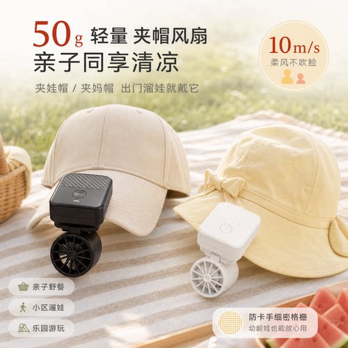 轻到没感觉｜夹帽迷你随身小风扇