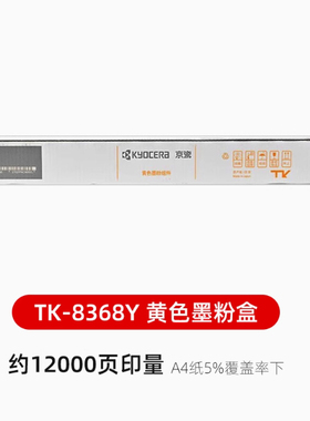 京瓷TK-8368K/M/Y/C黑彩粉盒 适用TASKalfa 2554ci彩色复印机