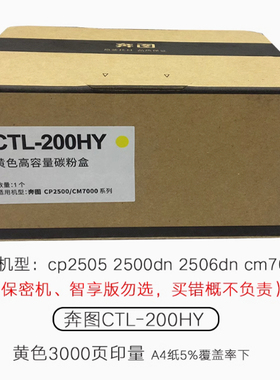 奔图CP2500dn粉盒 CP2506 黑色 CM7000FDN CTL-200HK粉盒硒鼓