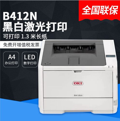 okib412dn黑白双面激光打印机