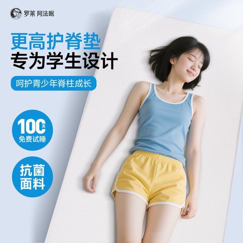 罗莱石墨烯护脊床垫线下同款