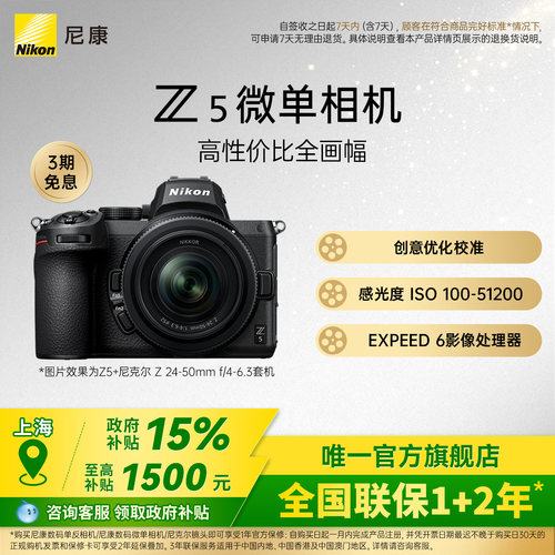 尼康Z5全画幅微单相机