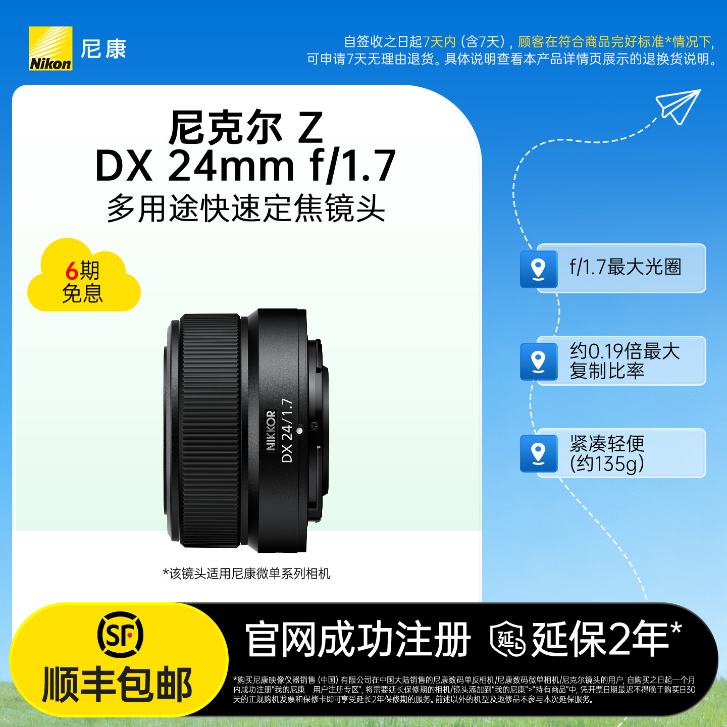 Nikon/尼康尼克尔 Z DX 24mm f/1.7半画幅微单