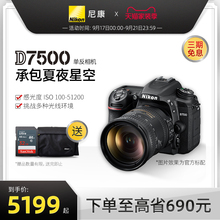 Nikon/尼康D7500系列单反照相机专业数码旅游高清新手摄影旗舰店