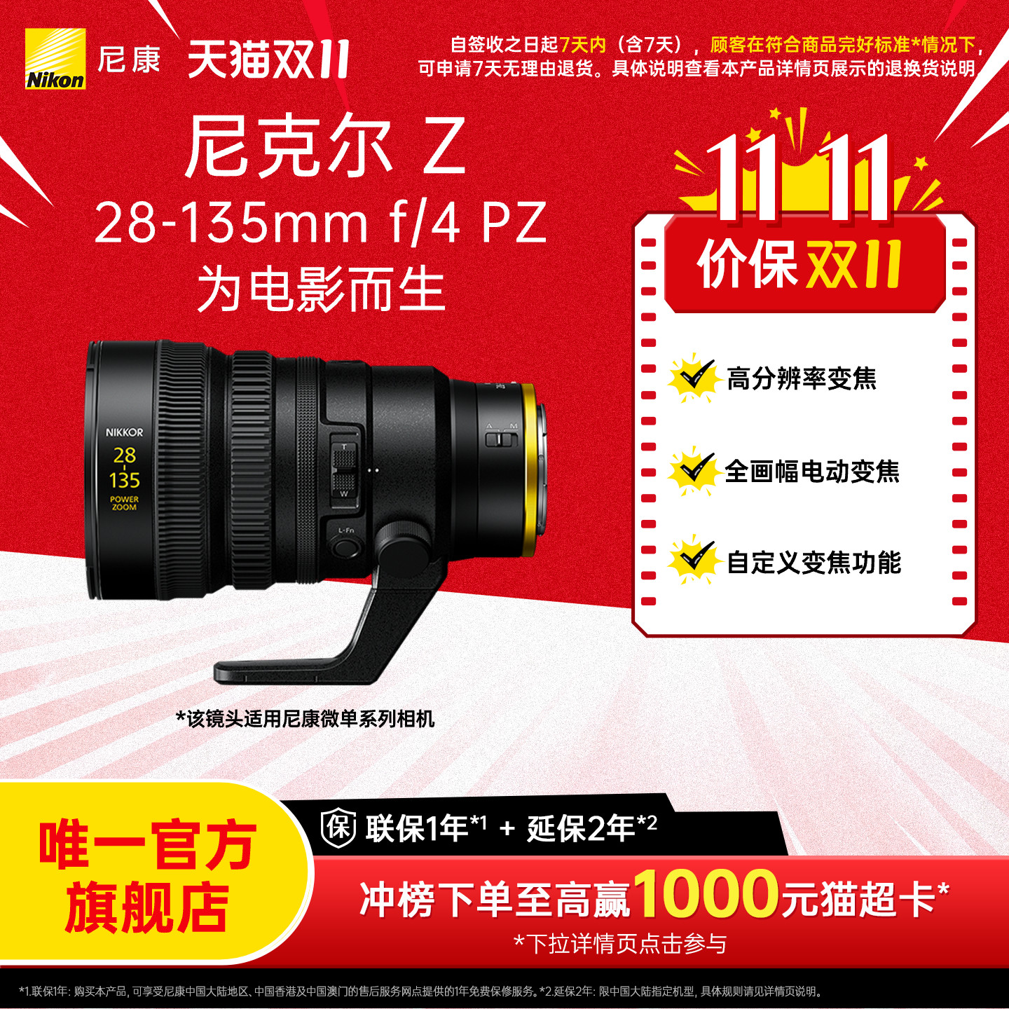 Nikon/尼康尼克尔 Z 28-135mm f/4 PZ全画幅电动变焦镜头视频采访