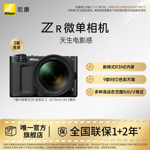 尼康ZR微单相机电影摄影机