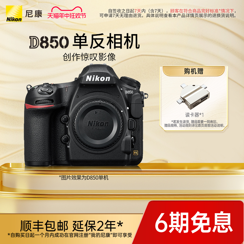 尼康D850专业全画幅单反相机