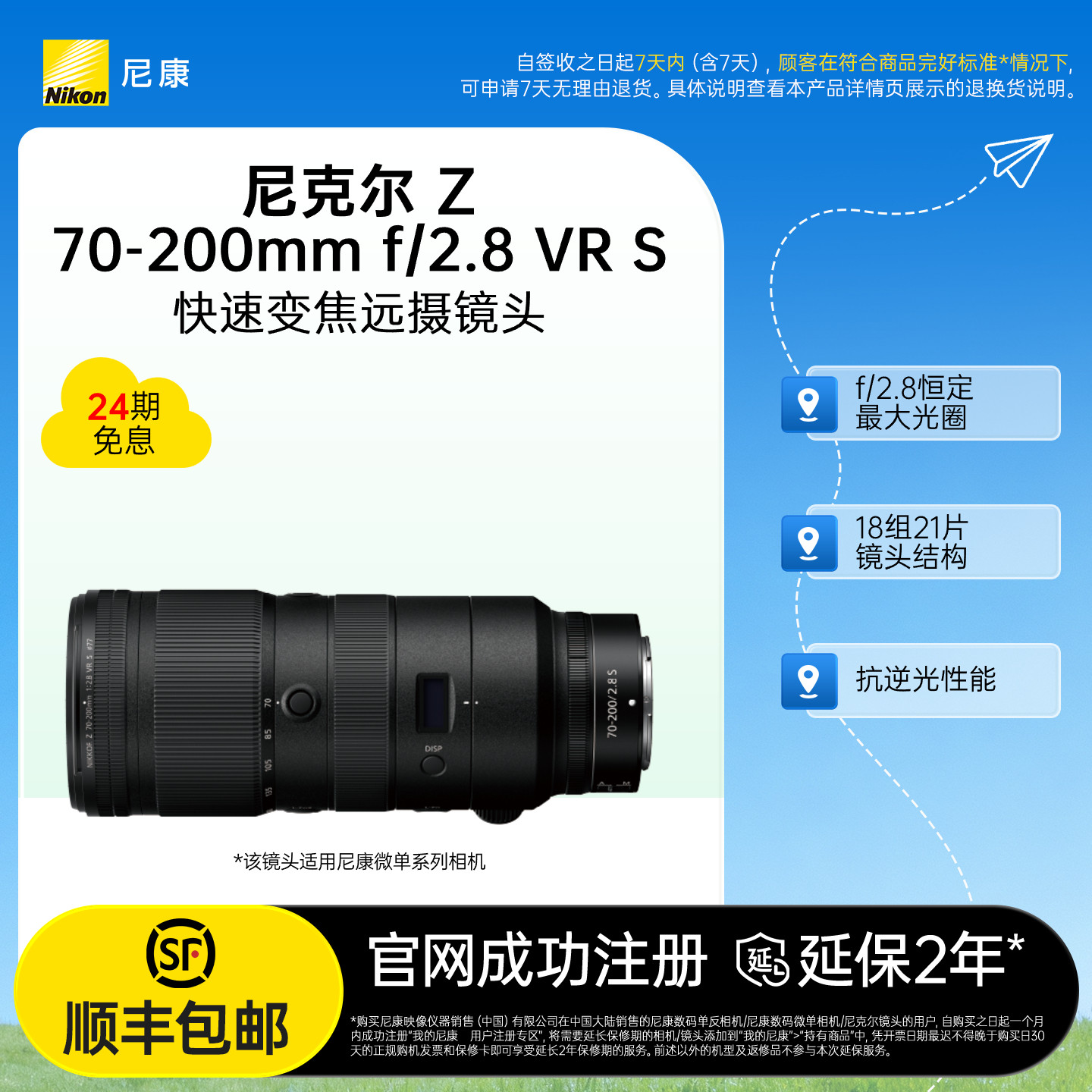 Nikon/尼康Z 70-200mm f/2.8 VR S全画幅