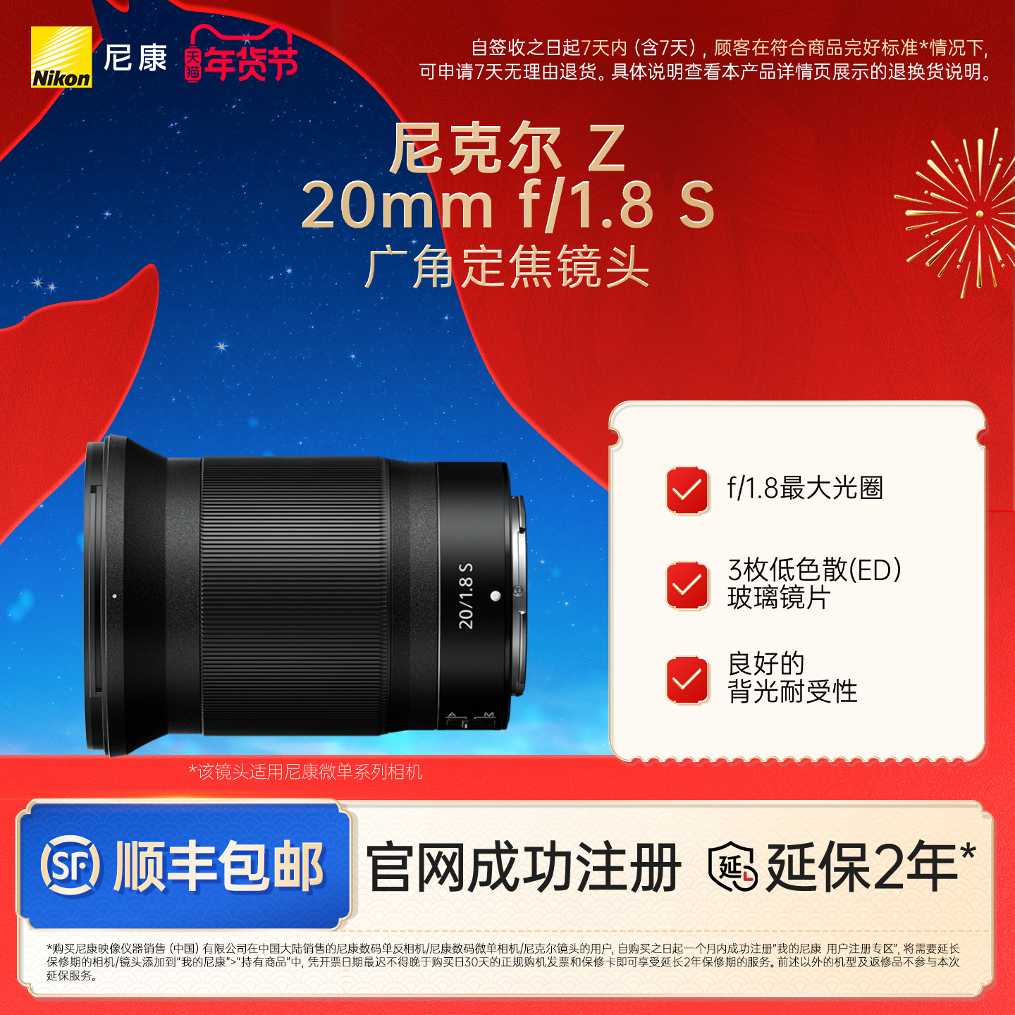 Nikon/尼康 Z 20mm f/1.8 S 广角定焦Z卡口尼克,数码相机/单反相机/摄像机,单反镜头,淘宝优惠券,粉丝福利购,淘宝优惠卷