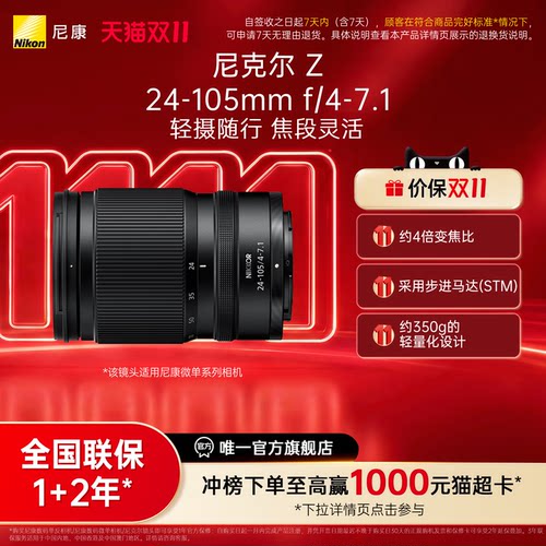 尼康24-105mmf/4-7.1变焦镜头