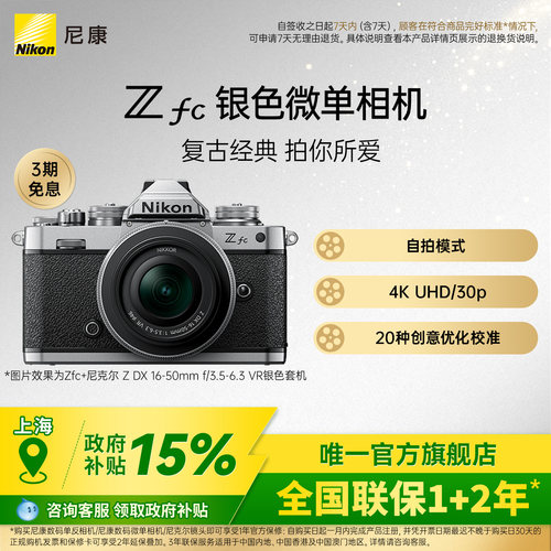 尼康Zfc半画幅复古微单相机