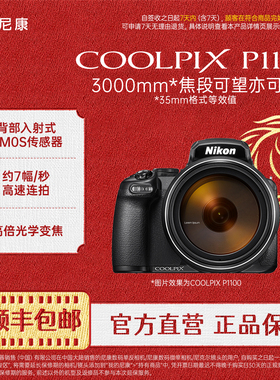 Nikon/尼康COOLPIX P1100数码相机远摄镜头观鸟观月4k视频摄影