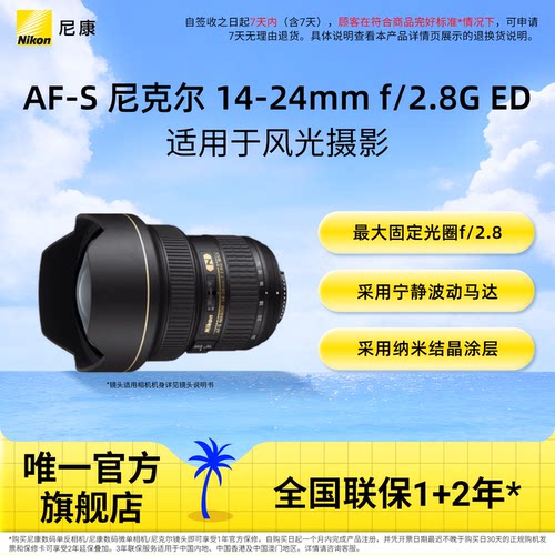 尼康AF-S14-24mmf/2.8单反镜头