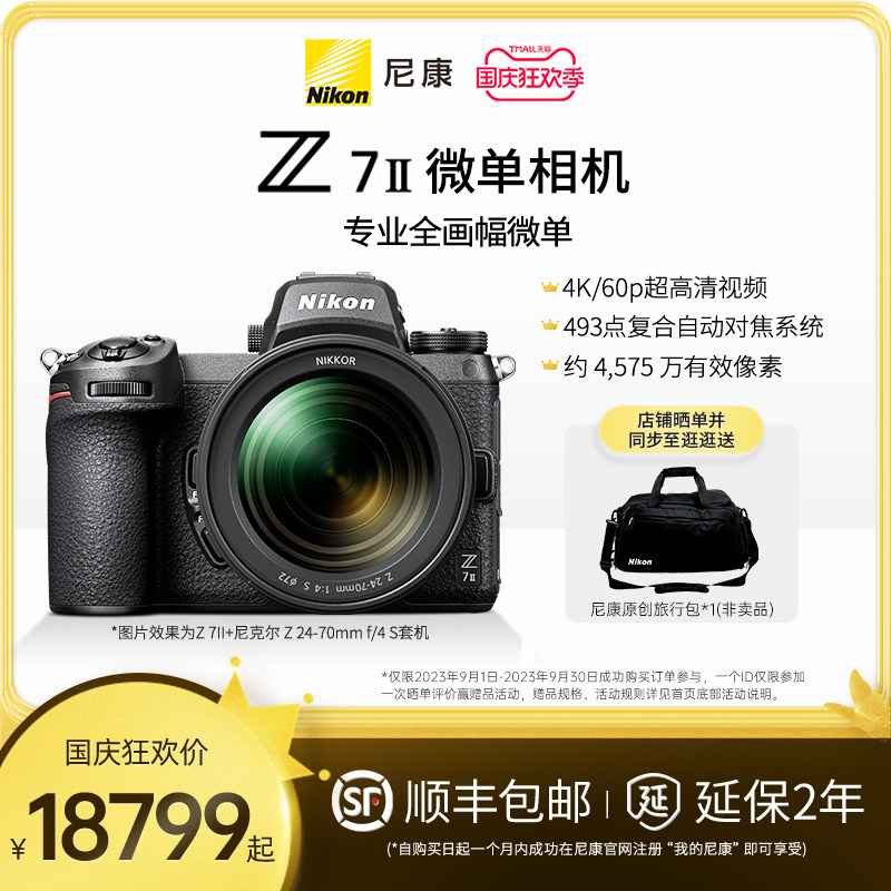 Nikon/尼康Z7Ⅱ 专业全画幅数码微单相机 全画幅旗舰4K高清微单高性价比高么？