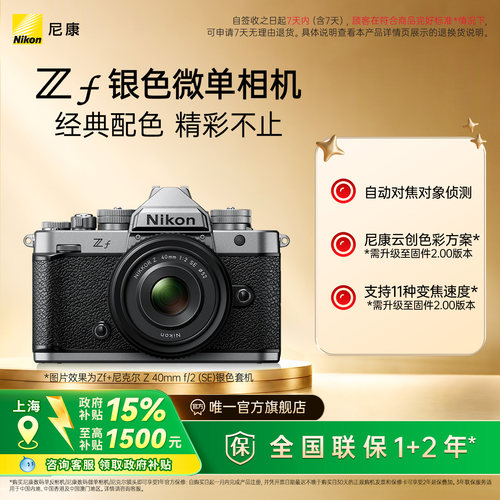 尼康Zf复古全画幅微单相机