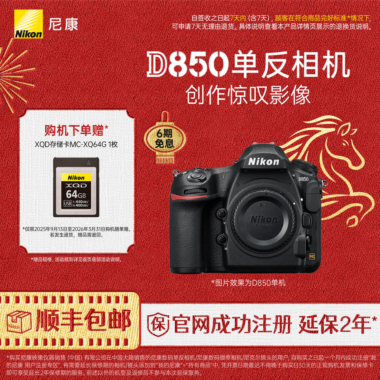 尼康D850含赠品MC-XQ64G存储卡专业全画幅单反照相机