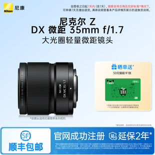微距 35mm 1.7半画幅微单相机镜头轻巧 Nikon 尼康尼克尔