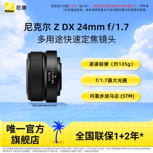 尼康24mm广角定焦微单镜头
