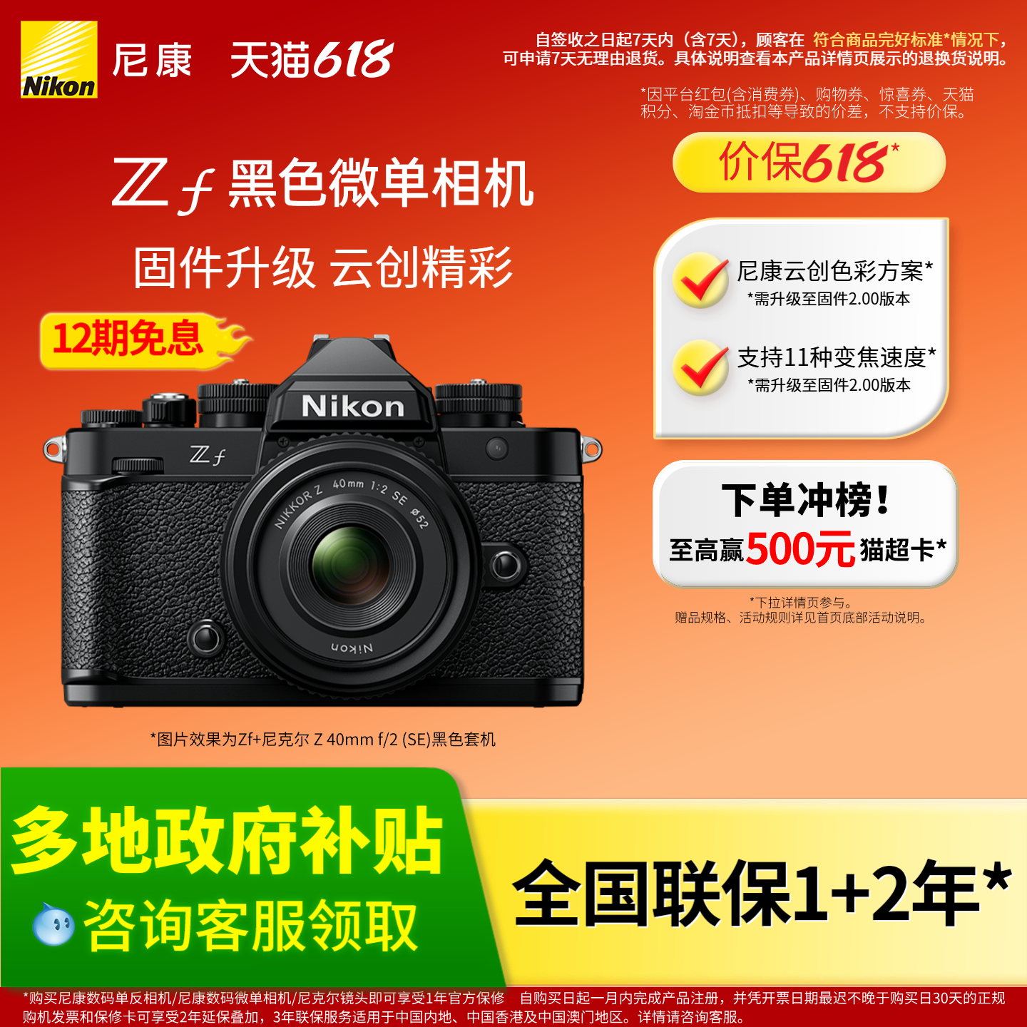 [多地政府补贴]Nikon/尼康Zf黑色机身微单相机全画幅4K超高清摄影