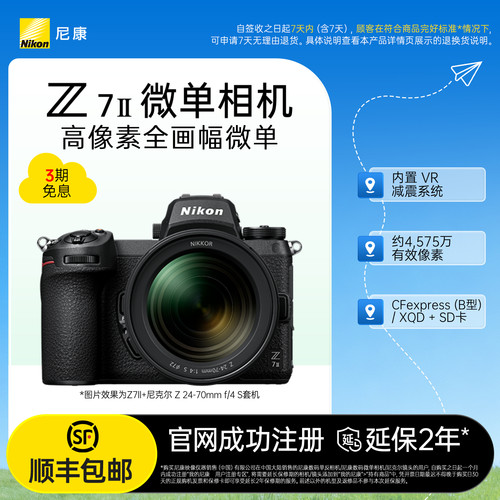 尼康Z7ll高像素全画幅微单相机