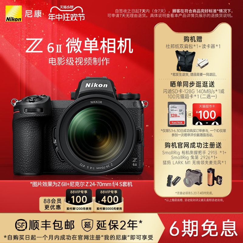 Nikon/尼康Z6II 全画幅微单相机 高清旅游视频vlog直播自拍相机 数码相机/单反相机/摄像机 单电微单 原图主图