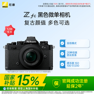 尼康Zfc黑色机身复古微单相机4k超高清视频 Nikon 上海国补