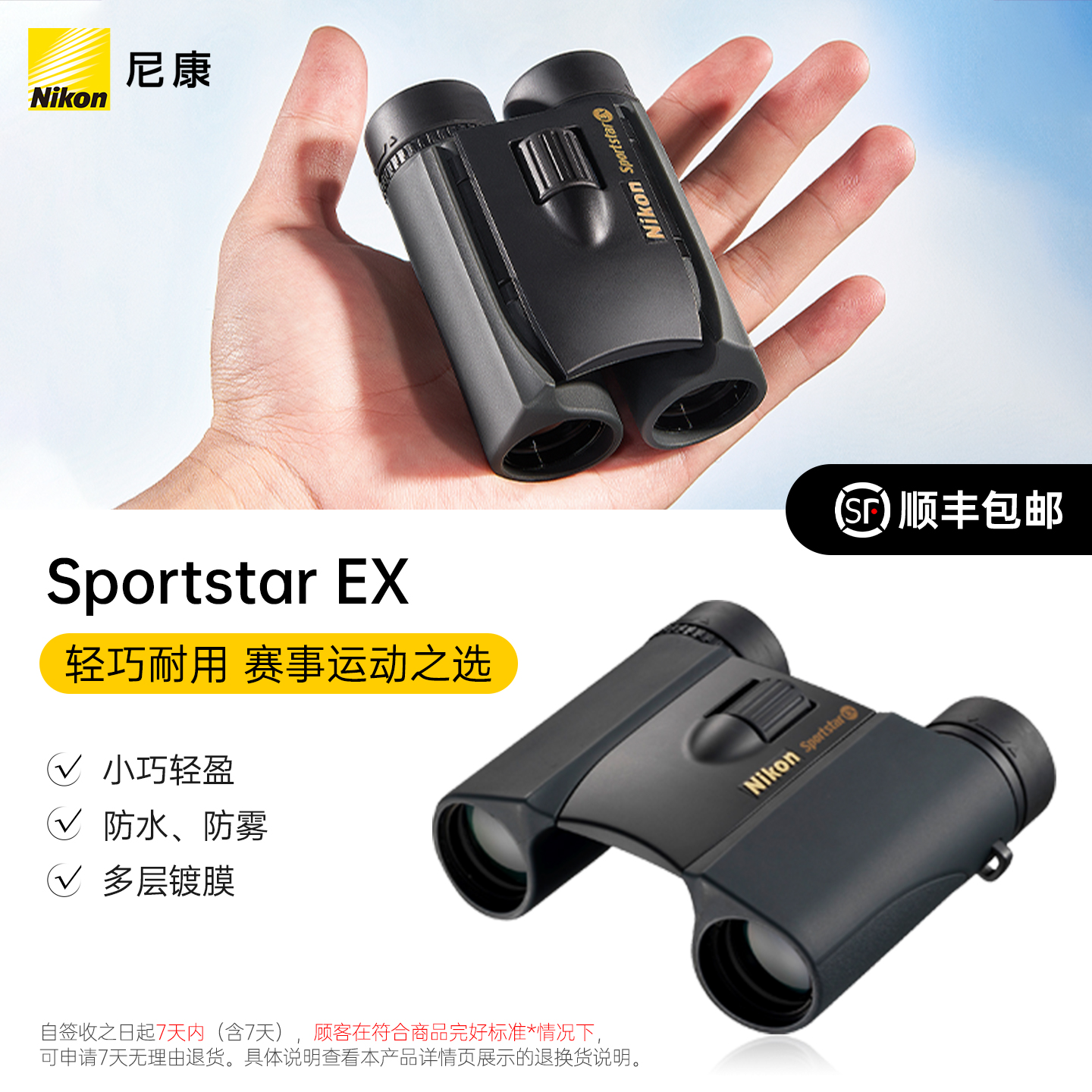 尼康高倍高清户外便携双筒望远镜