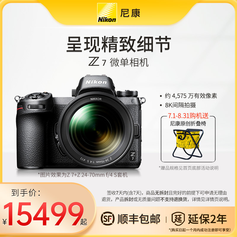 nikon /尼康z7系列全画幅微单高清