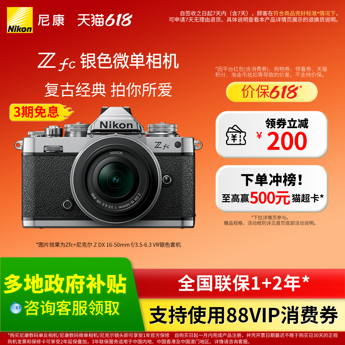 [多地政府补贴]Nikon/尼康Zfc银色机身相机微单学生新手入门