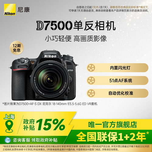 尼康D7500半画幅单反相机