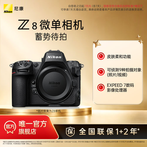 尼康Z8微单相机全画幅