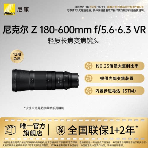 尼康长焦变焦镜头180-600mm
