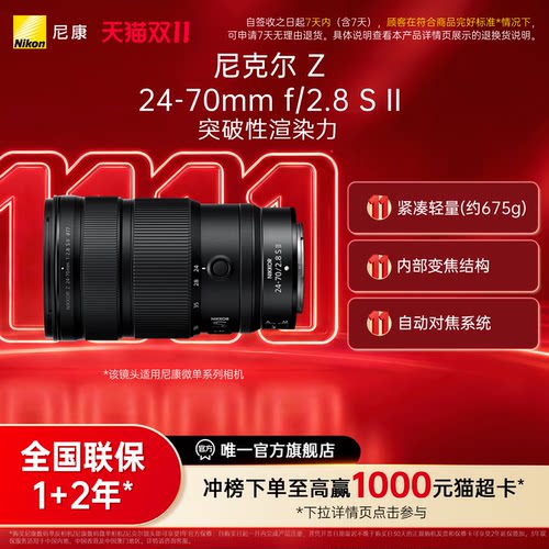 尼康二代24-70mmf/2.8镜头