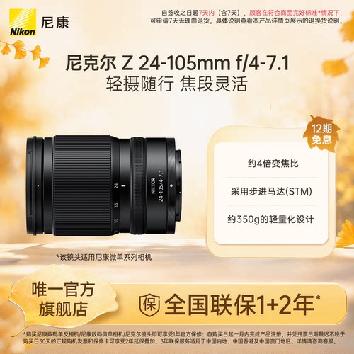 尼康24-105mmf/4-7.1变焦镜头