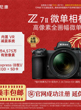 Nikon/尼康Z7II专业全画幅数码微单相机4K高清视频