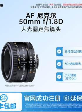 Nikon/尼康 AF 50mm f/1.8D 单反相机镜头标准定焦大光圈人像旅拍