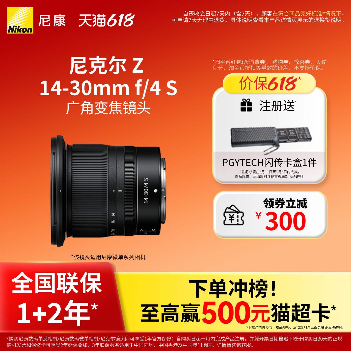 Nikon/尼康 Z 14-30mm f/4 S微单广角变焦镜头