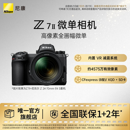 尼康Z7ll高像素全画幅微单相机