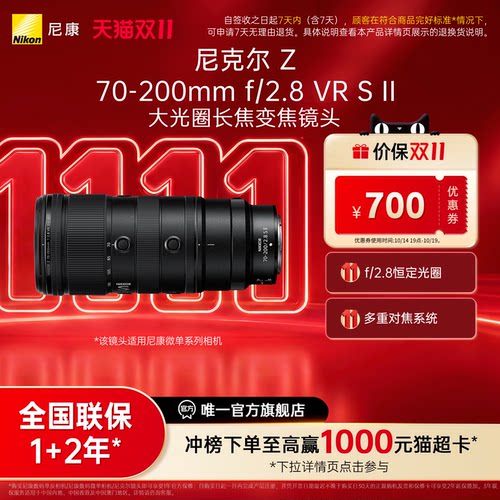 尼康二代70-200mmf/2.8微单镜头